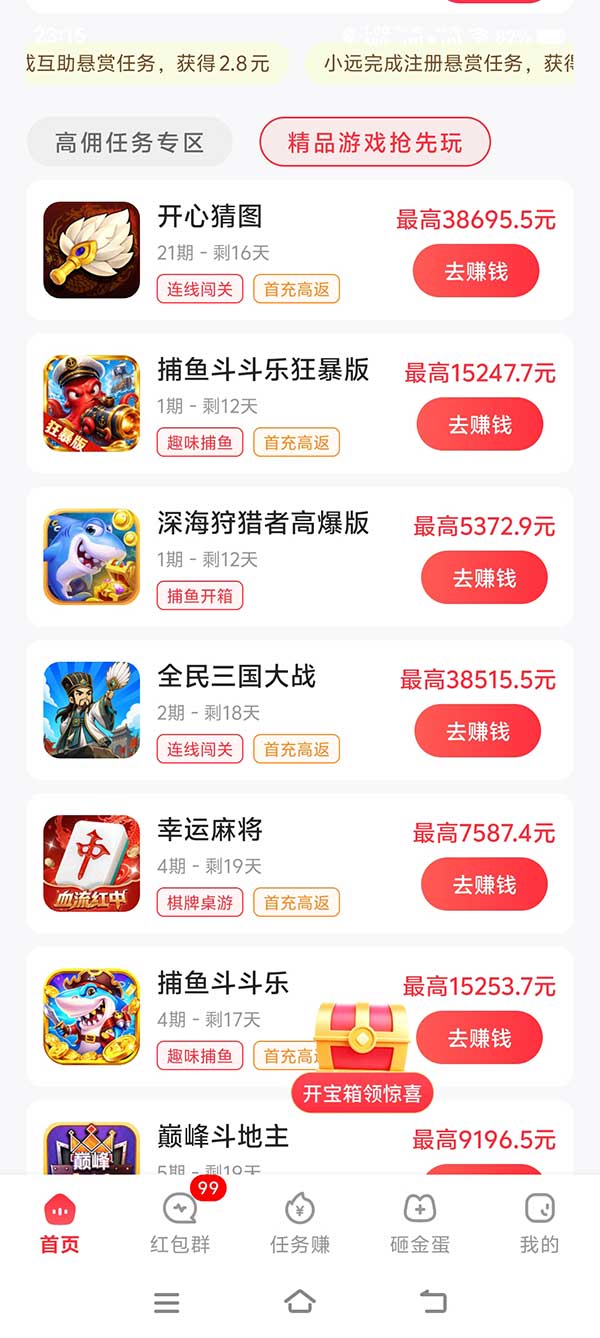 首页游戏任务截图