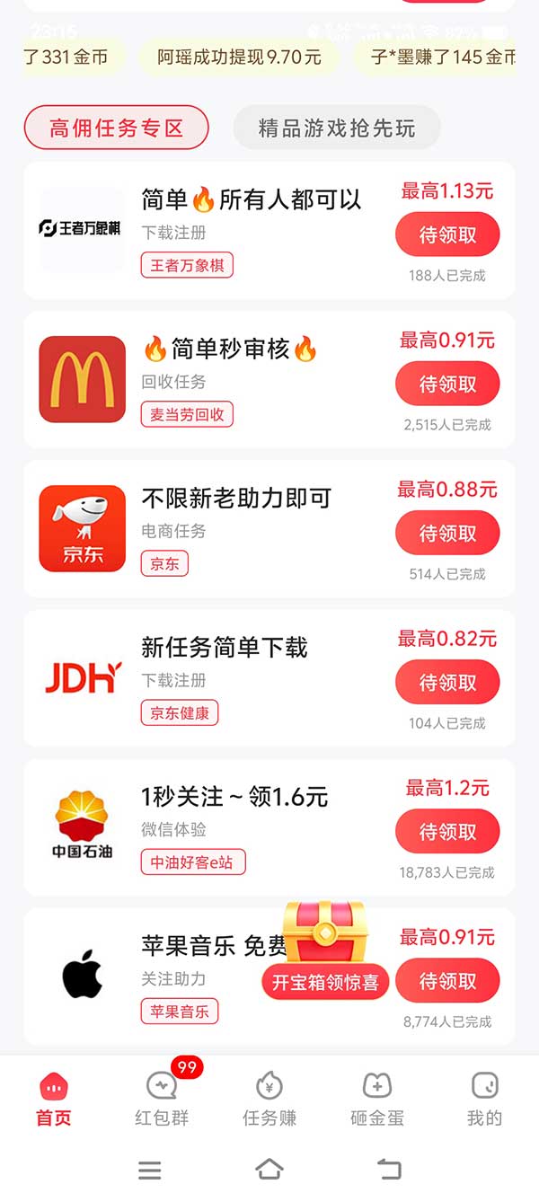 首页任务专区截图